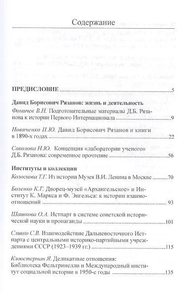 Предваряя революцию: книжные, архивные и музейные коллекции. Материалы научной конференции "Третьи Рязановские чтения" 19 февраля 2016 г. - фото 2