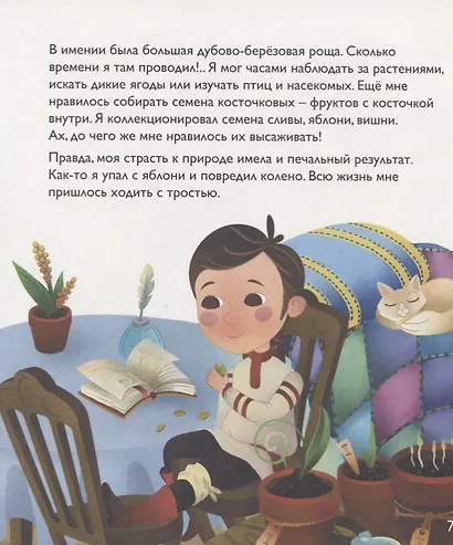 Иван Мичурин. Выпуск 18 - фото 3