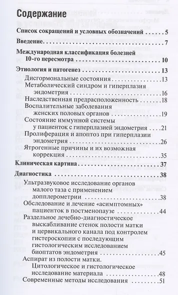 Гиперплазия эндометрия - фото 2