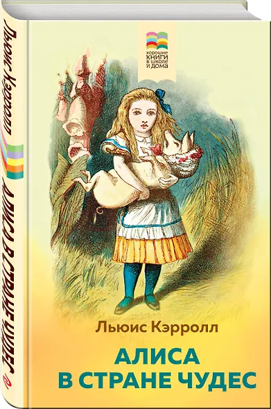 Алиса в Стране чудес - фото 3