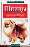 Шпицы - фото 1
