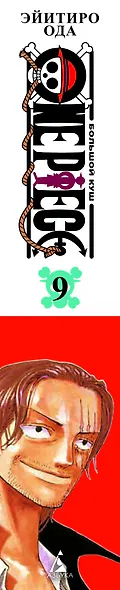 Ван-Пис. Книга 9 (Том 25, 26, 27) - Приключения на божьем острове. (One Piece / Большой куш). Манга - фото 11