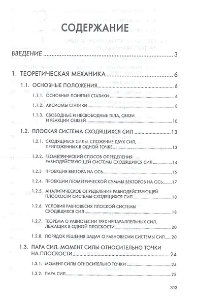 Техническая механика: Учебник - фото 2