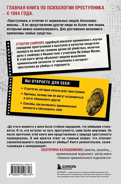 Криминальная личность. Почему примерный семьянин может оказаться опасным преступником - фото 2