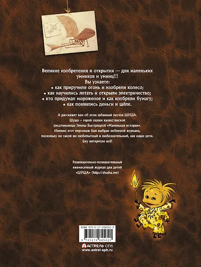 Библ.вундеркинда:Вел.изобр.и открытия.Что?!Как?!По - фото 2