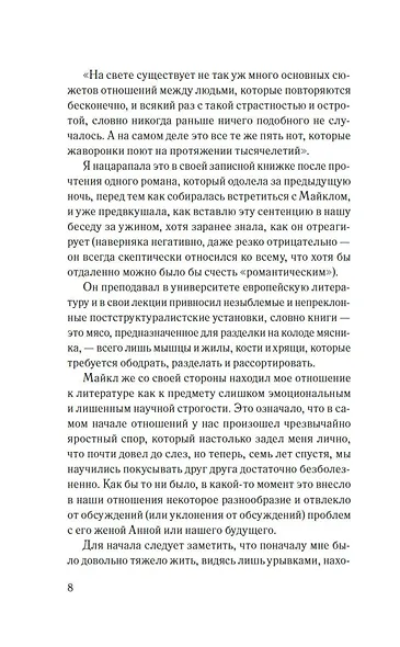 Десятый стежок - фото 7