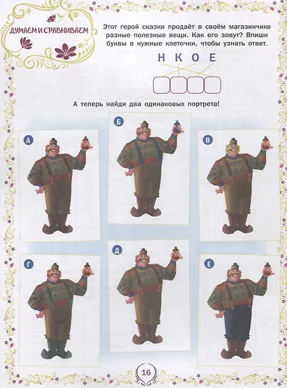 Холодное сердце. НО №1808. На отлично! - фото 2