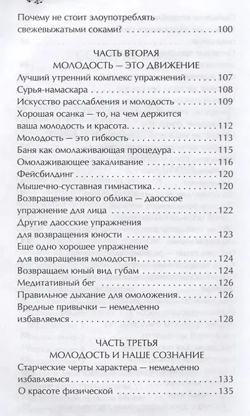 Источник молодости. Сост. Романова М. - фото 4