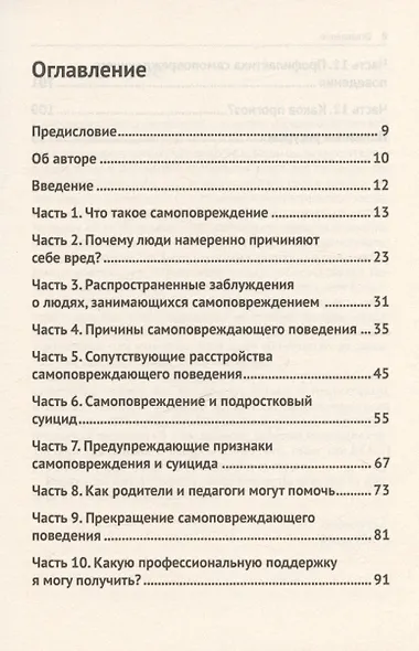 Жизнь и самоповреждения - фото 3