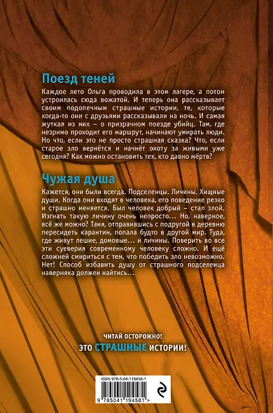 Большая книга ужасов 86 - фото 2