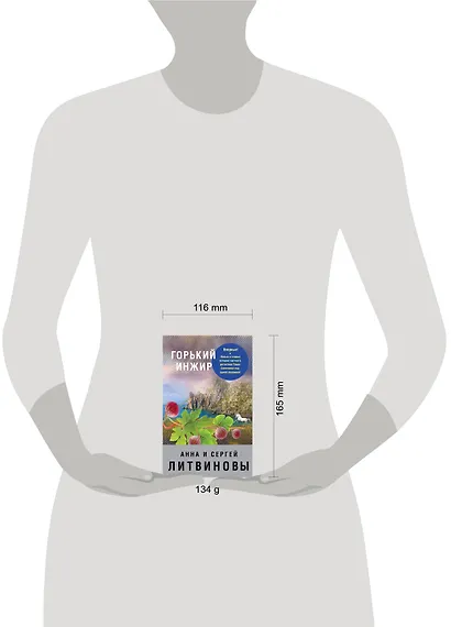 Горький инжир - фото 4