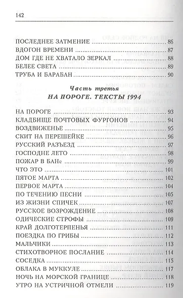 Стихи после стихов - фото 5
