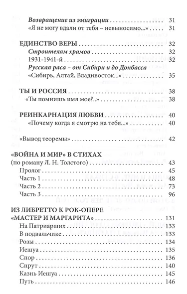 Русская раса. Теорема о России - фото 3