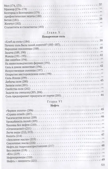 Занимательные вопросы по природоведению - фото 5