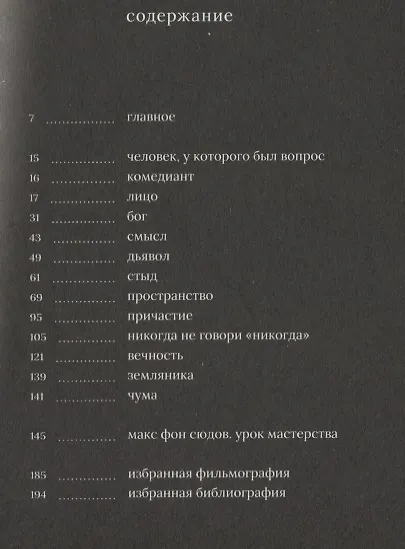 Макс фон Сюдов - фото 2