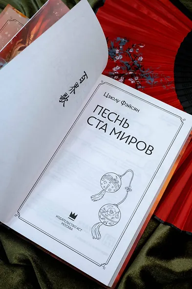 Песнь ста миров - фото 11