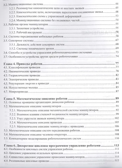 Основы робототехники - фото 3