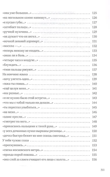 Внутри меня красное дерево. Авторские жанровые формы 2009-2024: Книга лирики - фото 5
