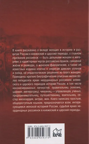 Женщины России. Княжеский и царский периоды - фото 2