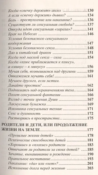 Любовный многогранник. 8-е изд. - фото 5