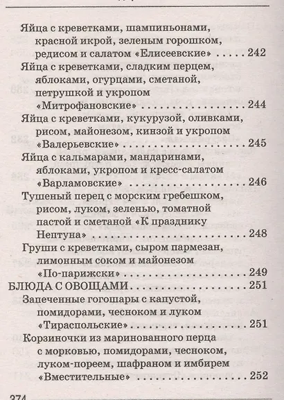 Фаршированные блюда - фото 14