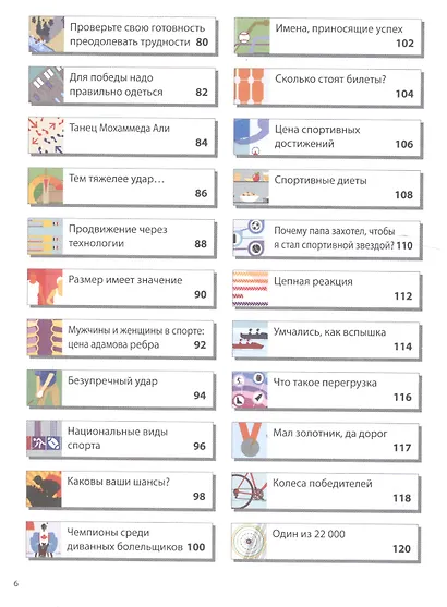 Мировой спорт в инфографике - фото 4