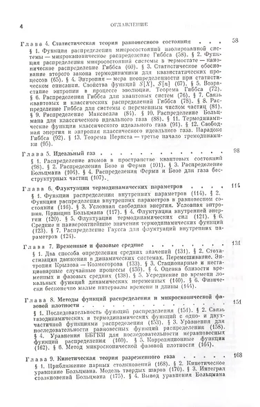 Статистическая физика - фото 3