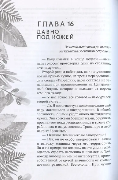 В твое доверие. По рукоять - фото 7