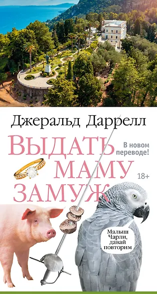 Выдать маму замуж - фото 1