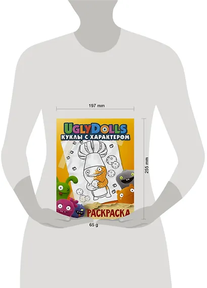 UglyDolls. Куклы с характером. Раскраска (оранжевая) - фото 3