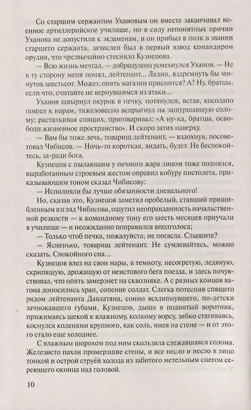 Горячий снег - фото 5