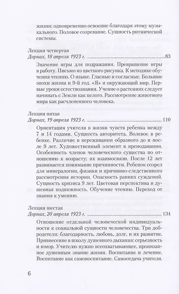 Педагогическая практика с точки зрения духовнонаучного познания человека - фото 3