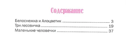 Три лесовичка - фото 2