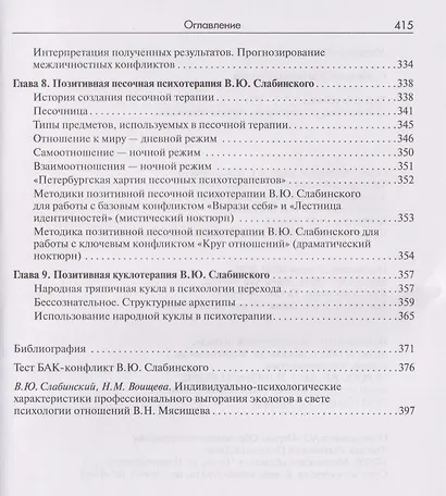 Характер ребенка: Диагностика, формирование, методы коррекции - фото 5
