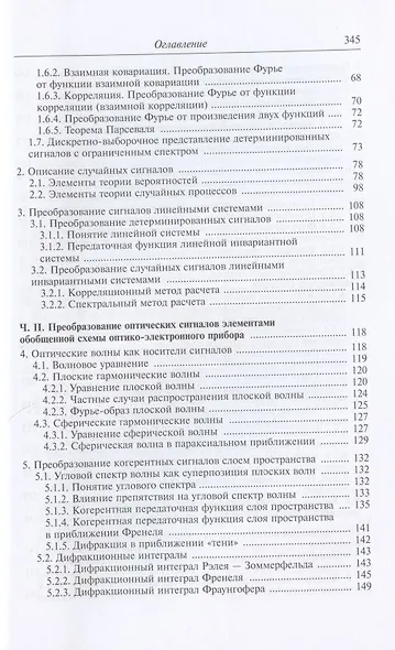 Теория оптико-электронных систем. Учебное пособие - фото 3