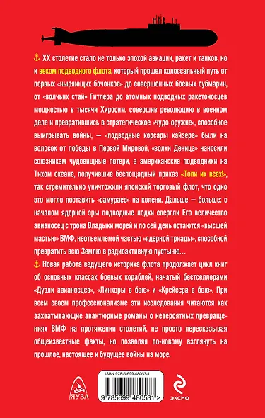 Подлодки в бою. "Топи их всех!" - фото 2