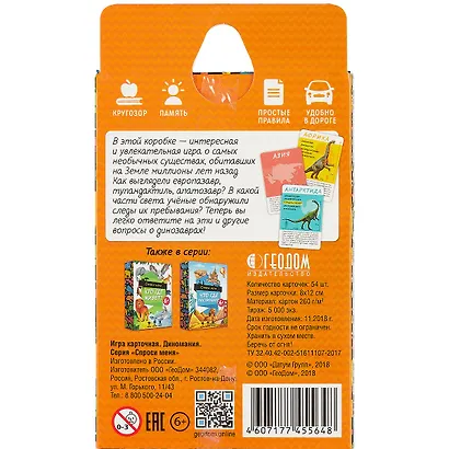 Игра Диномания (54 карт.) (6+) (Спроси меня) (коробка) - фото 4