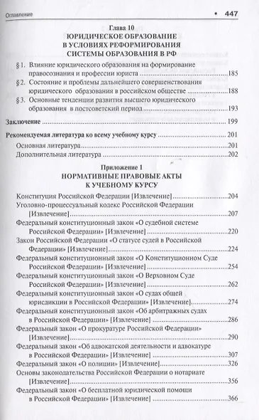 Введение в юридическую профессию. Учебник для бакалавров - фото 4