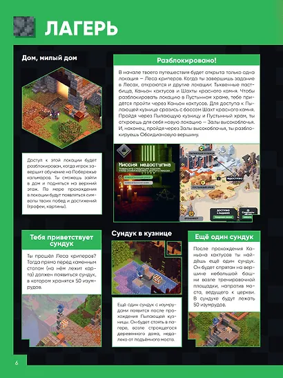 Minecraft Подземелья. Справочник. Неофициальное издание Minecraft - фото 3