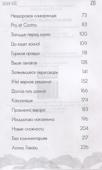 Невыносимый опекун - фото 4