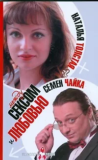 Между сексом и любовью - фото 1