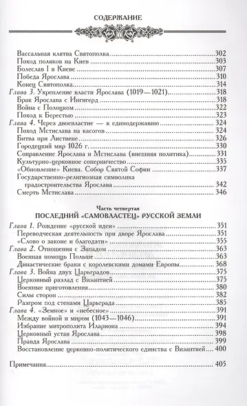 Эпоха единства Древней Руси. От Владимира Святого до Ярослава Мудрого - фото 5