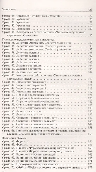 Поурочные разработки по математике. 5 класс. К УМК Н.Я. Виленкина и др. (М.: Просвещение). Пособие для учителя. ФГОС Новый - фото 3