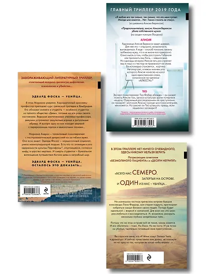 Комплект из 3-х книг (Безмолвный пациент, Девы, Ярость) - фото 2