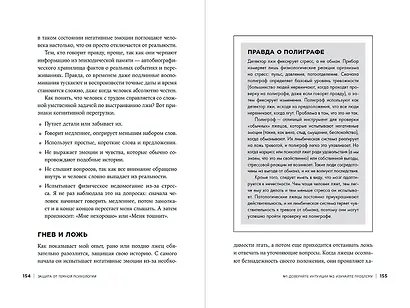 Защита от темной психологии: 13 способов дать отпор психологическому насилию - фото 3