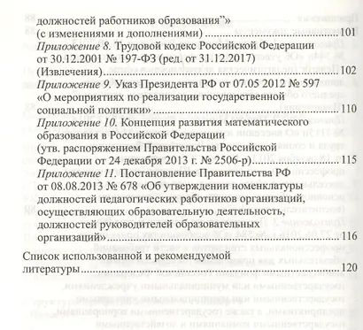 Профессиональный стандарт Педагог вызовы времени и ключевые компетенции (мУпрДетСад) Слепцова (ФГОС - фото 4