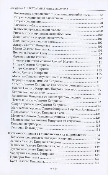 Универсальная книга Колдуна книга 2 - фото 5
