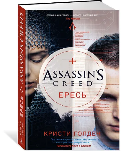 Assassin's Creed. Ересь - фото 2