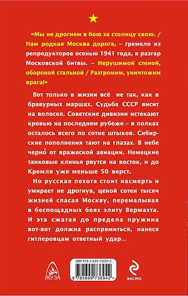 "Мы не дрогнем в бою". Отстоять Москву! - фото 2