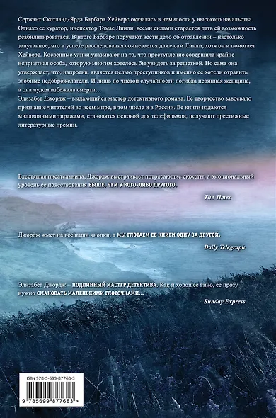 Горькие плоды смерти - фото 2